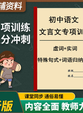 初中语文七八九年级文言文