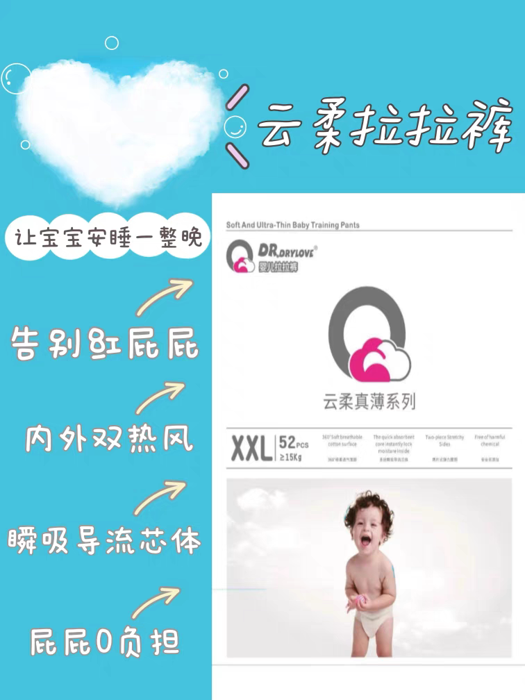 云柔婴儿纸尿裤 宝宝尿不湿 超薄透气干爽 云柔拉拉裤 轻如云系列