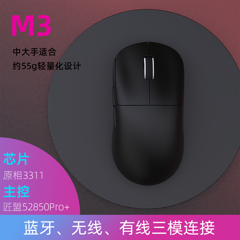 M3鼠标无线蓝牙三模2.4G有线轻量化游戏电竞PAW3311编程游戏电竞