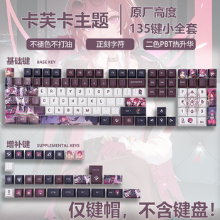 卡芙卡kafka双色字透光热升华键帽PBT机械键盘适配磁轴小全套键帽