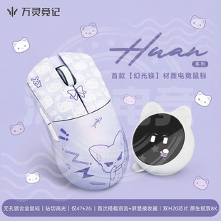 万灵幻灵猫幻系列镁合金轻量化游戏电竞鼠标Nordic54H20 原相3950
