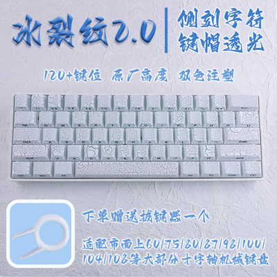 冰裂纹键帽侧刻透光键帽PBT热升华适配磁轴68/75/87/108机械键盘