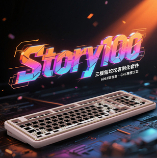 Story100 机械键盘客制化套件铝合金gasket金属cnc铝坨坨三模RGB