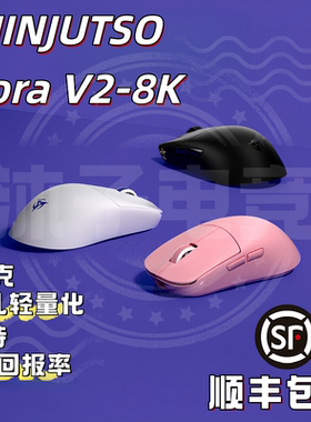 NINJUTSO Sora V2-8K版无线39g轻量化FPS游戏办公家用鼠标打瓦