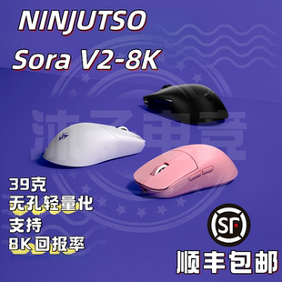NINJUTSO Sora V2-8K版无线39g轻量化FPS游戏办公家用鼠标打瓦