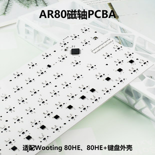 AR80 pcb wooting 80he+磁轴键盘主板模块平替80he+电竞游戏键盘