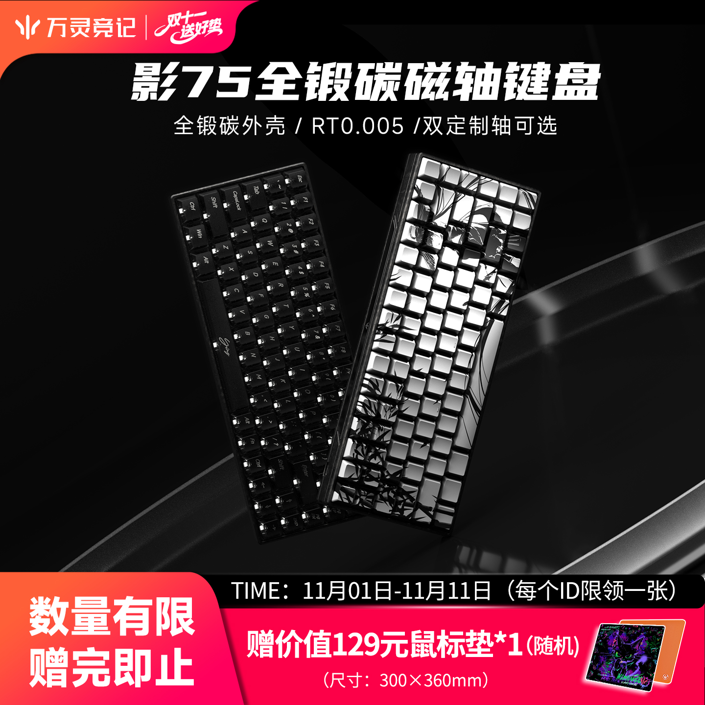 万灵竞记影75锻碳磁轴键盘碳纤维锻碳键盘无畏契约电竞游戏键盘