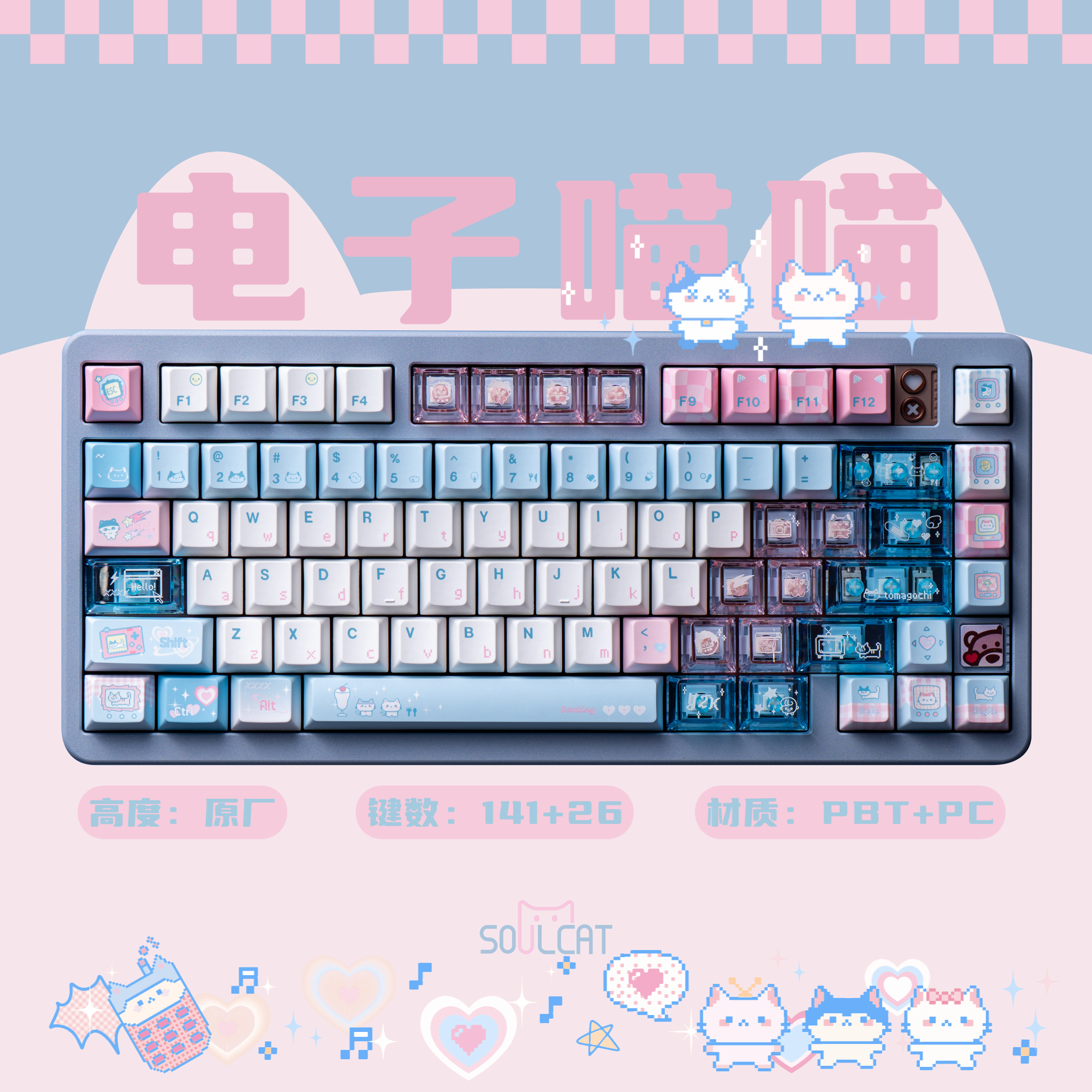 SOULCAT灵猫原创电子喵喵键帽