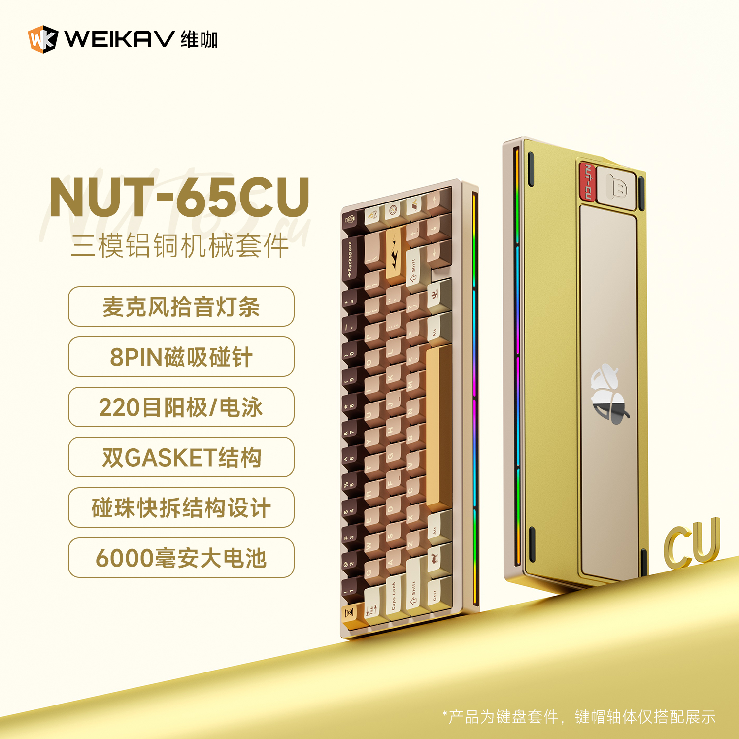 维咖NUT65CU机械键盘铝合金铜底壳三模有线2.4G蓝牙游戏电竞专用