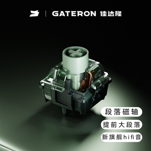 GATERON佳达隆新品段落磁轴龙吟轴磁轴键盘打瓦专用适配wooting等