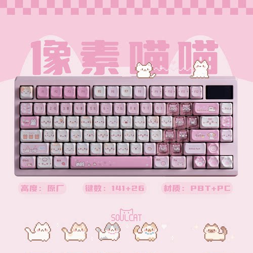SOULCAT灵猫像素喵喵键帽PBT+PC透明键帽全套客制化机械键盘键帽