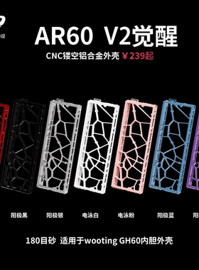 AR60 v2镂空铝壳gh60磁轴适配wooting60HE RAKKA HM小夜mp6+mad60