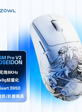 Waizowl唯卓OGM Pro V2电竞游戏鼠标 无线三模3950人体工学轻量化