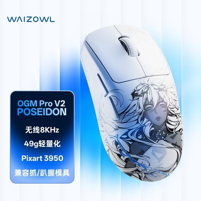 Waizowl唯卓OGM Pro V2电竞游戏鼠标 无线三模3950人体工学轻量化