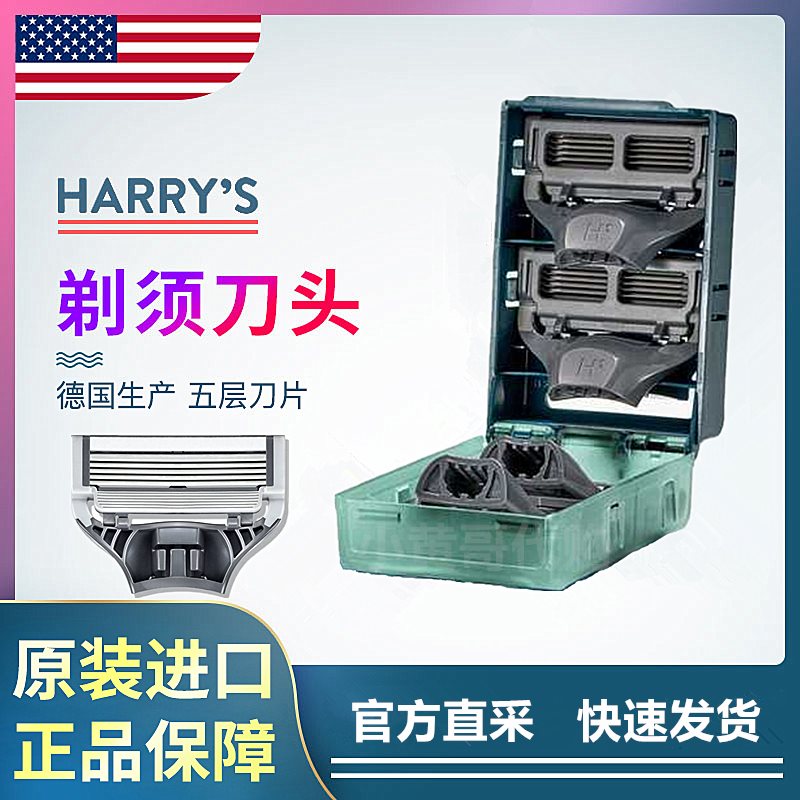 美国原装Harrys剃须刀头 刮胡刀替换刀头harrys手动剃须刀片4个装 家庭/个人清洁工具 剃须刀 原图主图