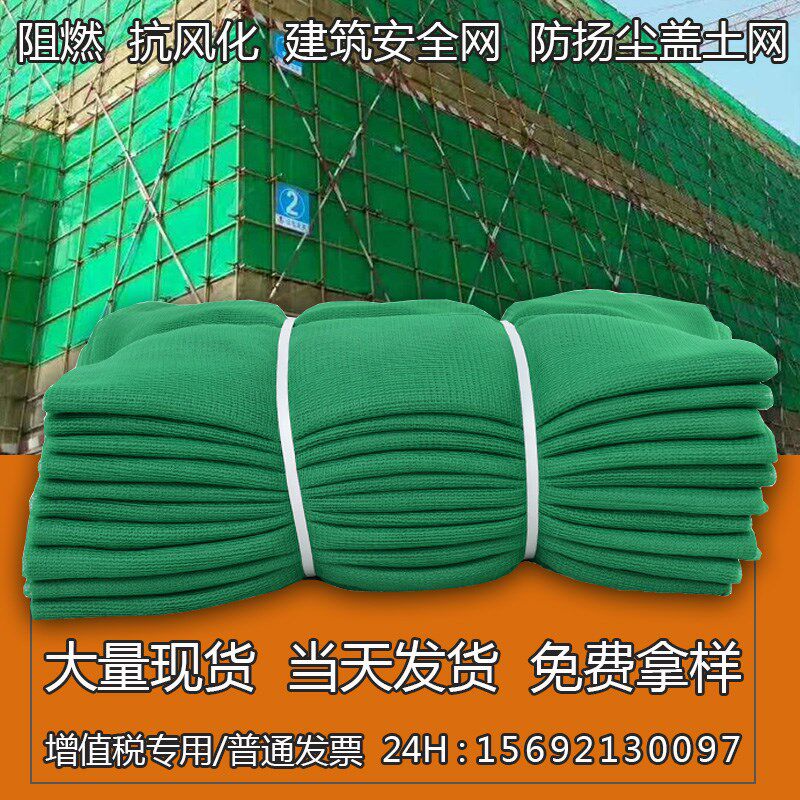 安全网密目网建筑安全网绿色网布阻燃网防尘网盖土高空工地防护网