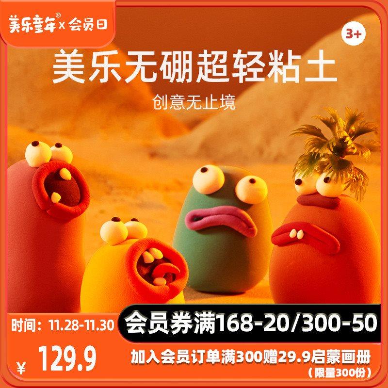 美乐超轻粘土儿童无毒幼儿园24-36色太空轻黏土手工diy彩泥橡皮泥