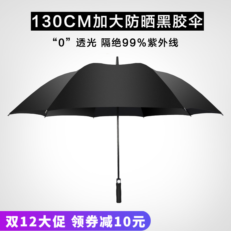 超大号黑胶伞超强防紫外线遮阳伞男女晴雨伞太阳伞双层大雨伞