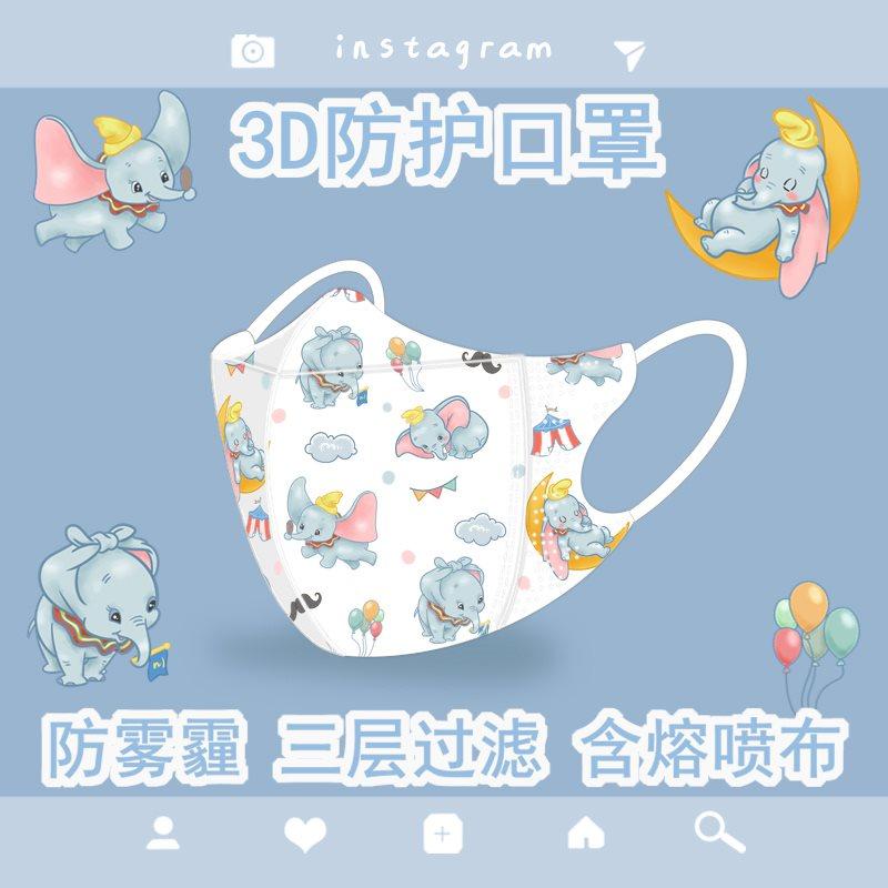 小象3d立体口罩印花卡通可爱一次性三层防尘口鼻罩成人透气薄款萌