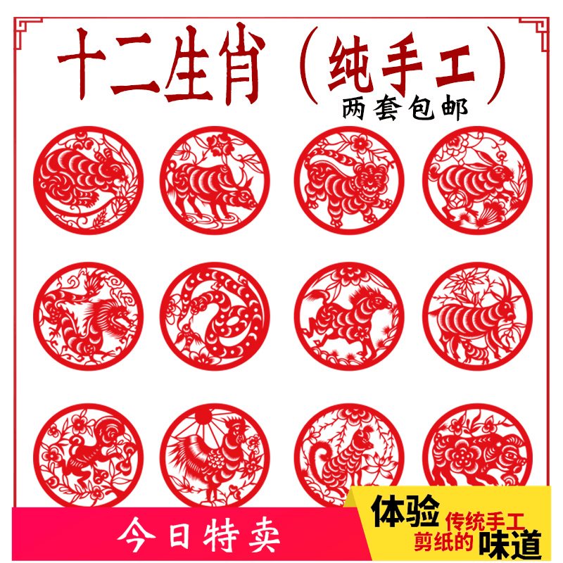 【包邮生肖】十二生肖剪纸 纯手工剪纸 剪纸画 12生肖 出国礼品