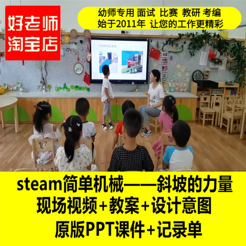 幼儿园ateam简单机械——斜坡的力量优质公开课教师面试课件PPT