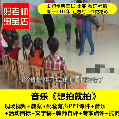好老师淘宝店幼儿园大班音乐想拍就拍优质课公开课PPT课件教案