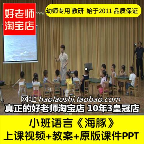 幼儿园好老师淘宝店小班语言阅读《海豚》PPT优质公开课教案课件