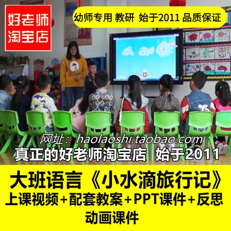 幼儿园水循环大班语言《小水滴旅行记》优质公开课教案ppt课件