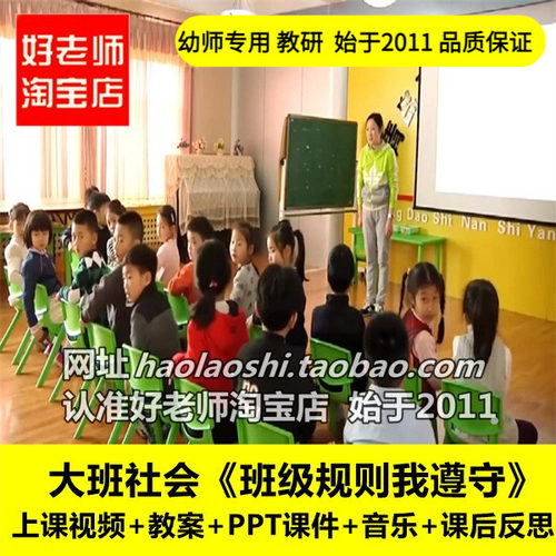幼儿园大班社会《班级规则我遵守》PPT优质公开课教案ppt课件