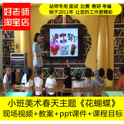 幼儿园小班美术春天主题《花蝴蝶》优质课公开课PPT课件教案