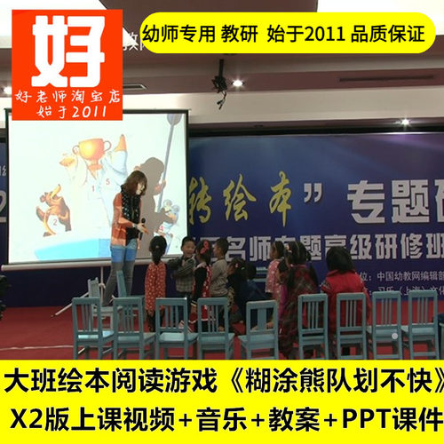 幼儿园好老师大班语言绘本阅读游戏《糊涂熊队划不快》优质公开课