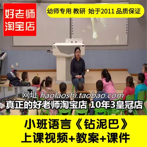 幼儿园好老师小班语言《钻泥巴》种子发芽优质公开课教案ppt课件
