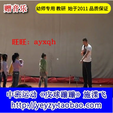[赠音乐]中班体育运动健康《皮球蹦蹦》施渫飞篮球类优质公开课