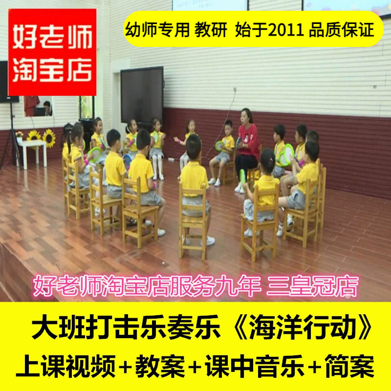 幼儿园大班音乐游戏打击乐《海洋行动》优质公开课教案ppt课件