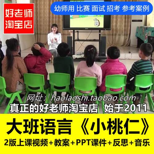 好老师幼儿园面试春天发芽大班语言《小桃仁》优质公开课ppt课件