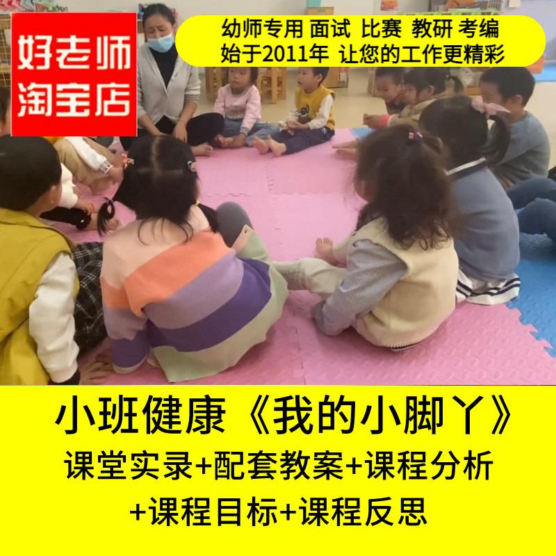 好老师淘宝店幼儿园小班健康《我的小脚丫》身体优质公开课 课件