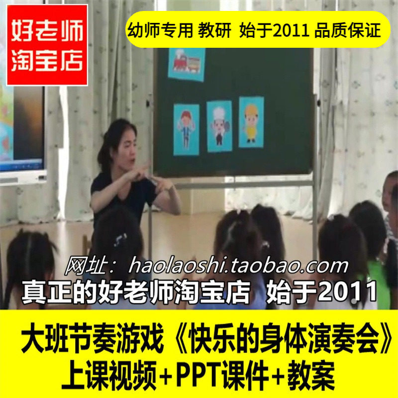 幼儿园大班音乐节奏游戏《快乐的身体演奏会》优质公开课教案课件