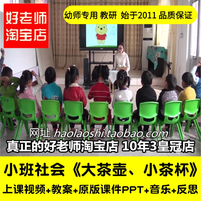 幼儿园好老师小班社会《大茶壶小茶杯》优质公开课教案ppt课件