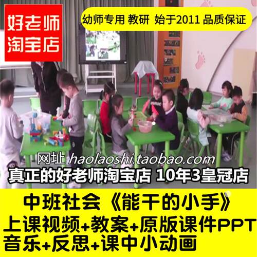 幼儿园中班社会《能干的小手》自己的事情自己做优质公开课课件