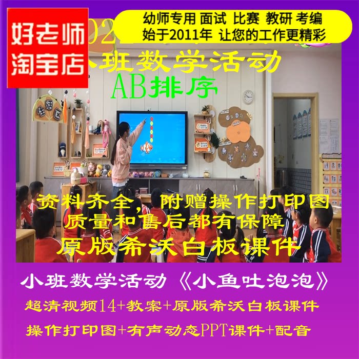 幼儿园小班数学《小鱼吐泡泡》优质公开课教师面试课件ppt教案