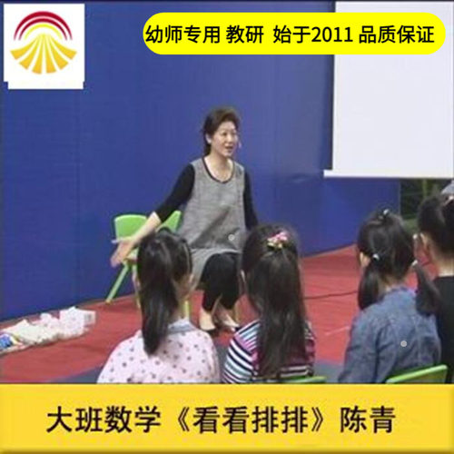 好老师幼儿园教师面试培训大班数学《看看排排》ABABAB排列课件