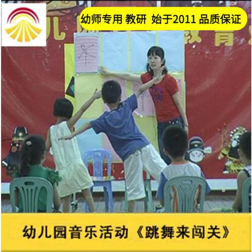 幼儿园好老师【赠送音乐】大班音乐《跳舞来闯关》优质公开课