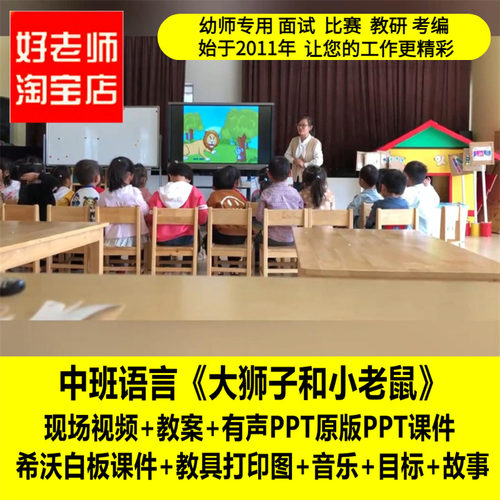 幼儿园中班语言《大狮子和小老鼠》优质公开课教师面试课件PPT