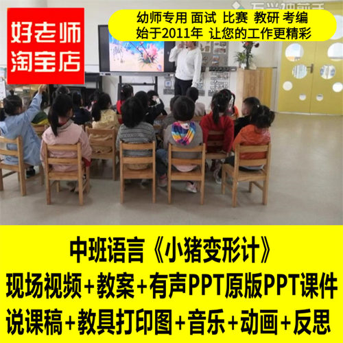 幼儿园中班语言《小猪变形计》优质公开课教师面试课件PPT教案