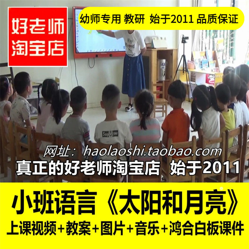 幼儿园好老师 PPT小班语言诗歌《太阳和月亮》优质公开课教案课件