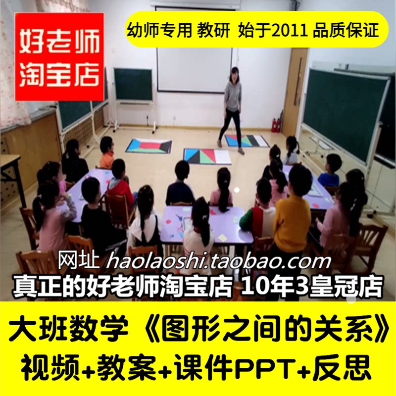 幼儿园教师面试培训大班数学《图形之间的关系》优质公开课