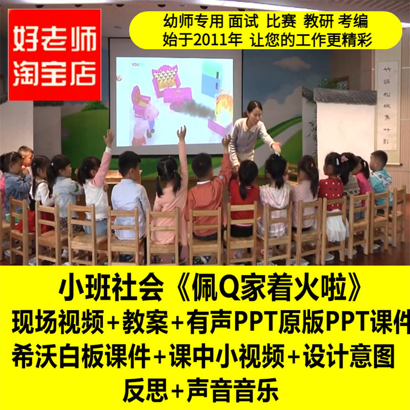 幼儿园小班社会《小猪家着火啦》优质公开课教师面试课件PPT教案