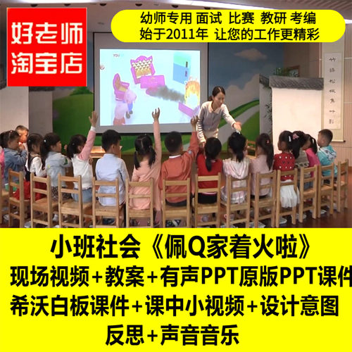 幼儿园小班社会《小猪家着火啦》优质公开课教师面试课件PPT教案