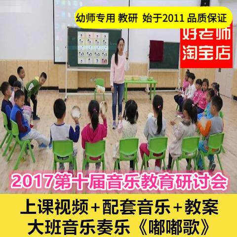 幼儿园好老师淘宝店大班音乐奏乐《嘟嘟歌》优质公开课教案课件