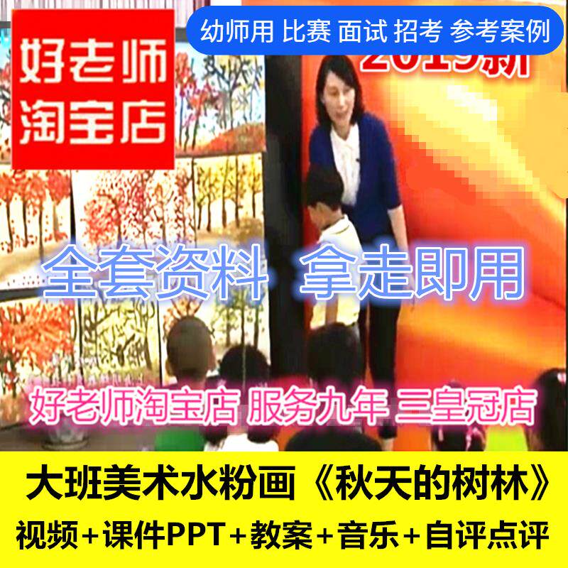 好老师幼儿园面试大班美术水粉画《秋天的树林》优质公开课ppt